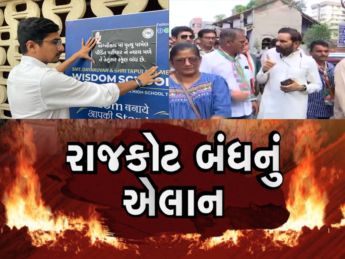 રાજકોટ અગ્નિકાંડને એક મહિનો પૂરો : ન્યાય માટે વેપારીઓએ સ્વંયભૂ બંધ પાળ્યો