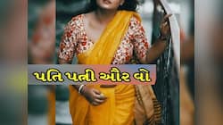 'મારો પતિ સુઈ ગયો છે અંદર આવો...', પરિણીતાને બાળપણનો પ્રેમ જેલના સળિયા સુધી લઇ ગયો!