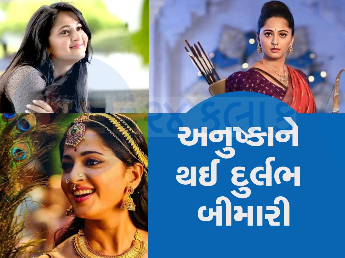 બાહુબલીની 'દેવસેના' ને થઈ દુર્લભ બીમારી...જાણો કેમ લોટપોટ થઈ જાય, અચાનક રોકવું પડે છે શુટિંગ