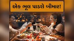 રાત્રે ભોજન બાદ તમે પણ કરો છો આ એક ભૂલ તો બની જશો ઘણી બીમારીઓનો શિકાર