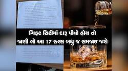 ગુજરાતમાં જ્યાં દારૂ પીવાની છૂટ છે ત્યાં આટલો વેચાયો દારૂ, 4 મહિનાના આંકડા જાહેર