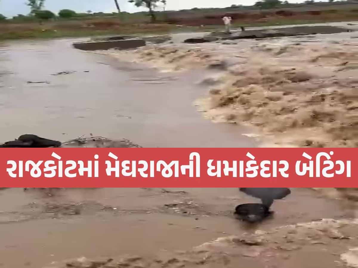 જામકંડોરણામાં ધોધમાર વરસાદ; 1970માં બનેલો કોઝ-વે તૂટી જતા 15થી 20 ગામને ભારે મુશ્કેલી!