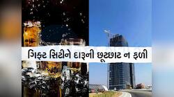 ગોવા કરતા મોંઘો લાગે છે ગિફ્ટ સિટીનો દારૂ, અહીં પીવામાં કોઈને રસ ન પડ્યો