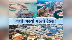 આ દેશોમાં બસ જલસા જ જલસા! 1 રૂપિયો પણ ઈન્કમ ટેક્સ ભરવો પડતો નથી, પૂરેપૂરી આવક હાથમાં