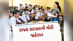 ગુજરાતમાં શિક્ષકોની નોકરીને લઈને આવ્યાં મોટા સમાચાર, આ માધ્યમમાં કરાશે મોટી ભરતી
