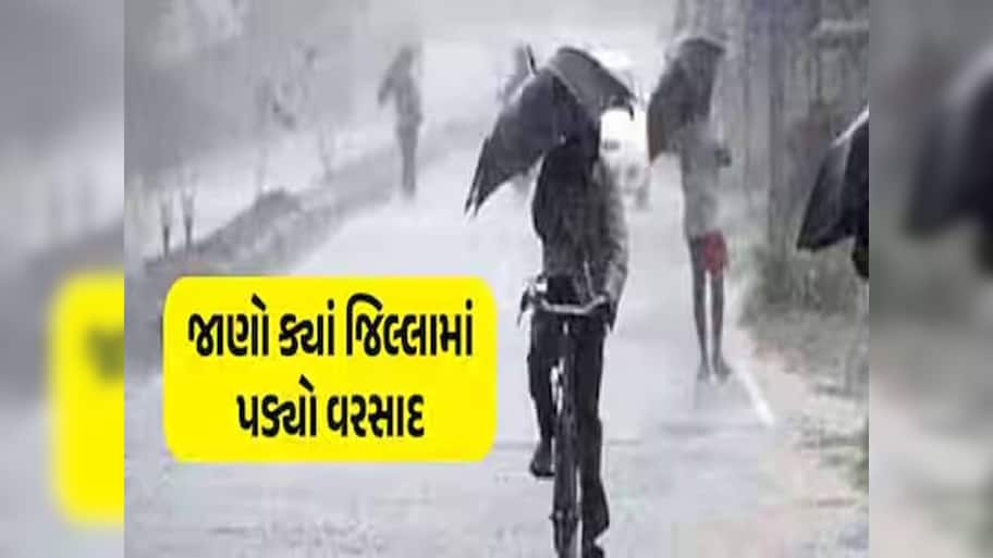 છેલ્લા 2 કલાકમાં રાજકોટ જળબંબાકાર! આ જિલ્લાઓમાં ધોધમાર! જાણો ક્યા કેટલો વરસાદ પડ્યો?