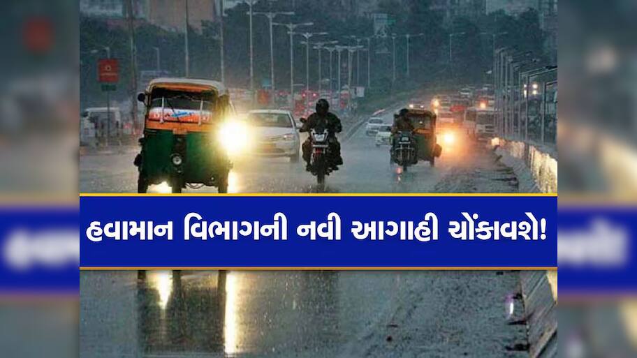 હવામાને જાહેર કર્યું નાઉ કાસ્ટ; આગામી 3 કલાકમાં ભારે વરસાદની આગાહી, સૌરાષ્ટ્ર- દક્ષિણમાં રેડ અલર્ટ
