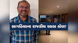 રાજકોટ અગ્નિકાંડના સાગઠિયાની કાળી કમાણીનો પર્દાફાશ : ઓફિસમાં છુપાયેલો ખજાનો મળ્યો 