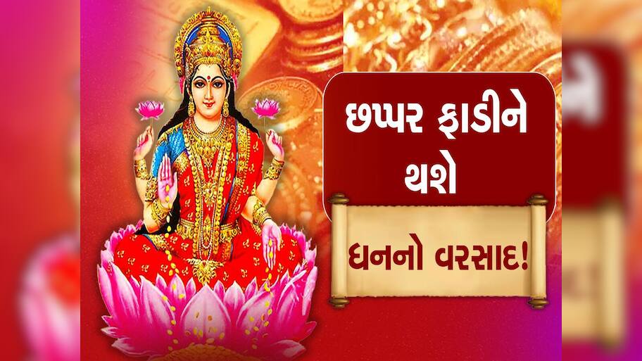 Lucky Rashi: વર્ષ 2025ની આ હશે સૌથી ભાગ્યશાળી રાશિઓ, જે ઈચ્છા કરશો તે મળશે, ચારેકોરથી સફળતા જ સફળતા મળશે
