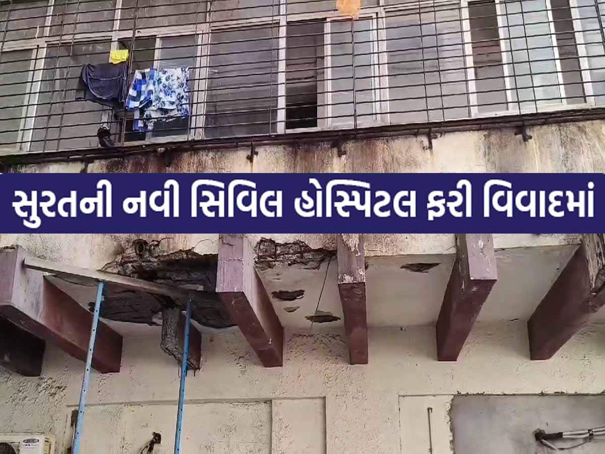 ગમે ત્યારે ભોંય ભેગી થઈ શકે છે ગુજરાતની આ સરકારી હોસ્પિટલ! જીવના જોખમે દર્દીઓ કરાવે છે સારવાર