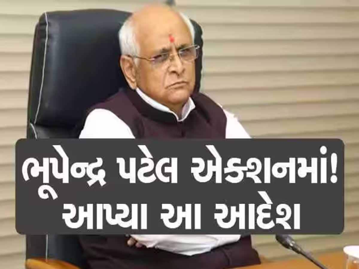 'AC ઓફિસ છોડો, ફટાફટ ગામડામાં પહોંચો', ભૂપેન્દ્ર પટેલની અધિકારીઓને કડક શબ્દોમાં આ સલાહ