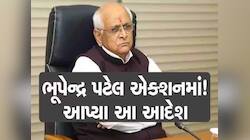 'AC ઓફિસ છોડો, ફટાફટ ગામડામાં પહોંચો', ભૂપેન્દ્ર પટેલની અધિકારીઓને કડક શબ્દોમાં સલાહ