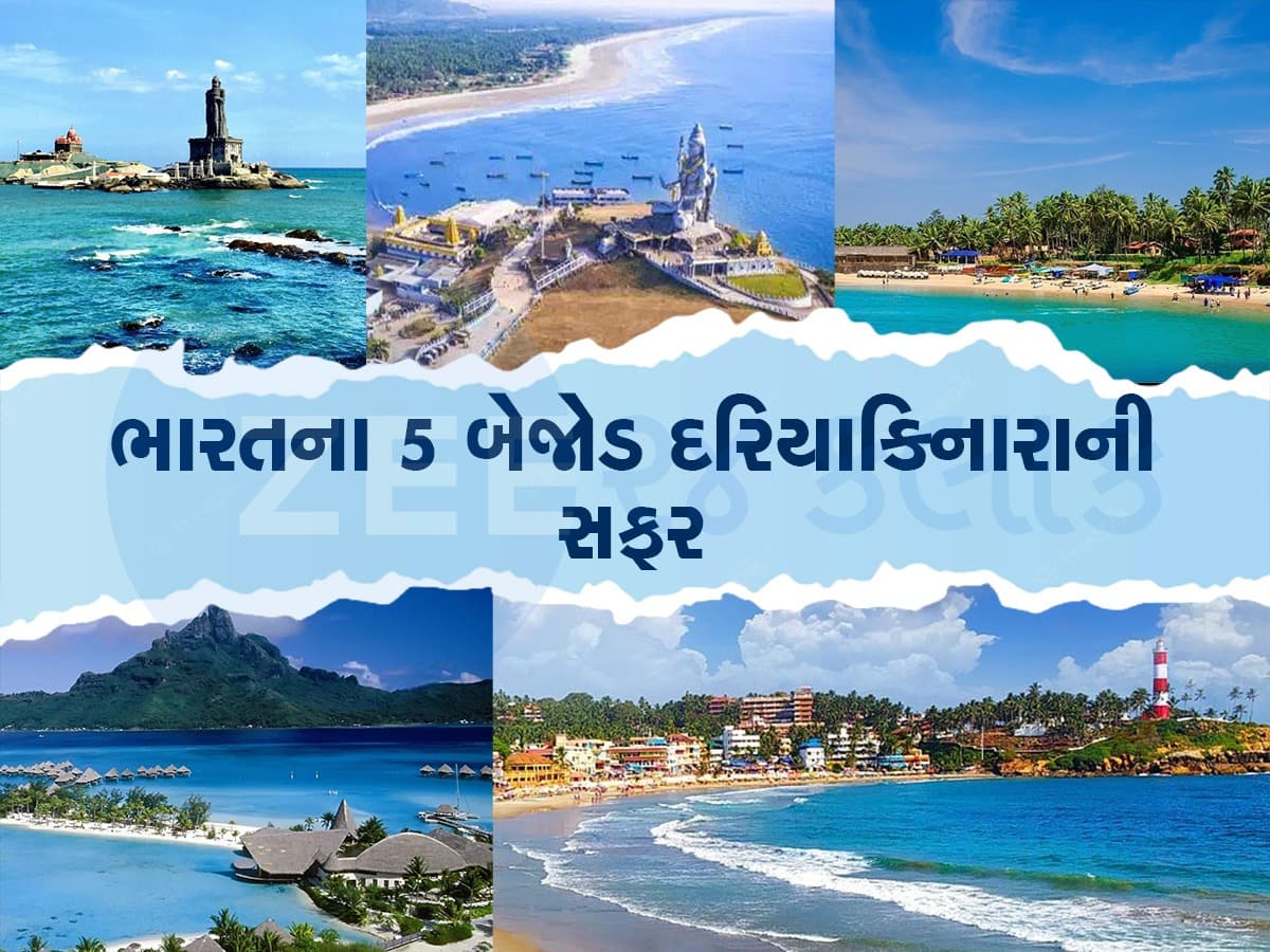 Best Beaches of India:ભારતના 5 બેજોડ દરિયાકિનારા, ફરવાના શોખીન હોય તેણે જીવનમાં એકવાર તો આ જગ્યાની મુલાકાત લેવી જ