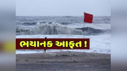 તિથલ દરિયો બન્યો એકાએક તોફાની; સાયક્લોન સિસ્ટમ સક્રિય થતાં 15 ફૂટ ઉંચા મોજા ઉછળ્યા