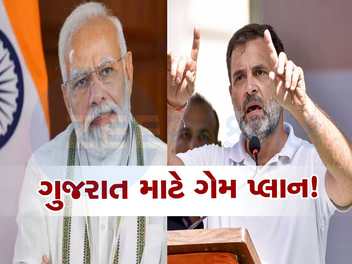 Rahul Gandhi: અચાનક ગુજરાતના આંટાફેરા કેમ ચાલું થયા? યુપી-ગુજરાત માટે શું 'ખિચડી' રંધાઈ રહી છે...ખાસ જાણો