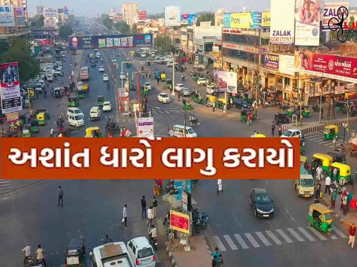 મહેસાણા શહેરમાં અશાંત ધારો લાગુ! 79 વિસ્તારમાં મકાન લે વેચ માટે લેવી પડશે ફરજિયાત મંજૂરી