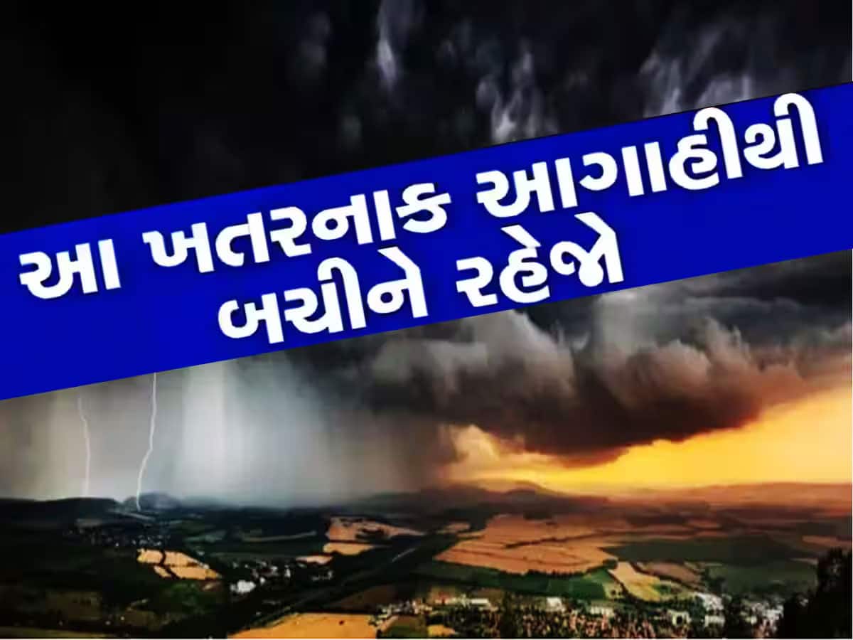 નક્કી ગુજરાતમાં તોફાન લાવશે આ તારીખ! હવામાન ખાતુ અને અંબાલાલ હવે બધાની આગાહી એક થઈ ગઈ