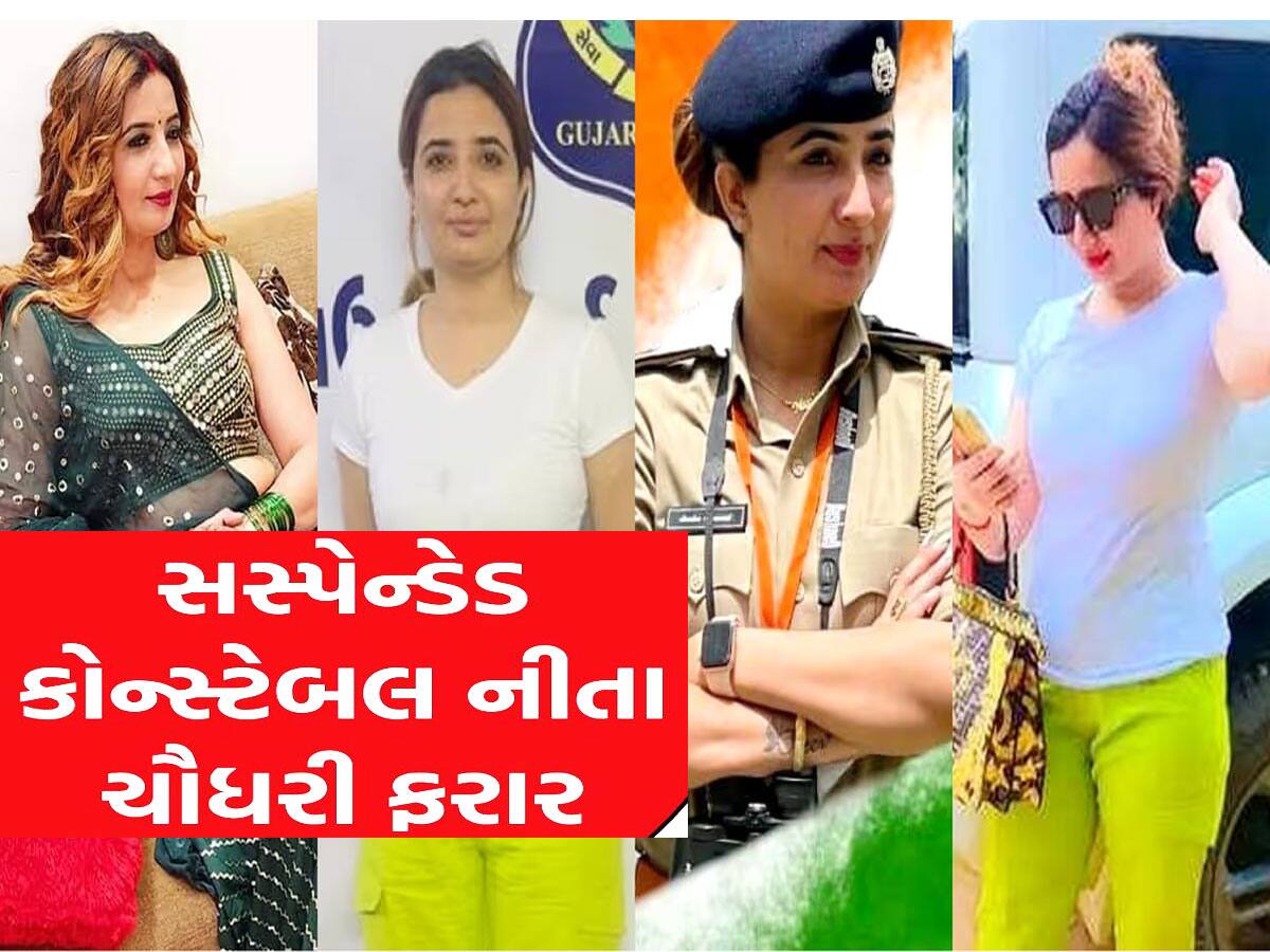 જામીન ના મળ્યાં તો ગુજરાત પોલીસનું નાક કાપી દારૂની ખેપ મારતી મહિલા પોલીસ ફરાર! દમ હોય તો પકડો...