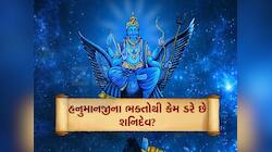 હનુમાનજીના ભક્તોનો વાળ પણ વાંકો કરી શકતા નથી શનિદેવ, જાણો કારણ