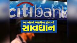 આવતીકાલથી બંધ થઈ જશે દેશની આ મોટી બેંક, એકાઉન્ટ હોય તો સાચવજો