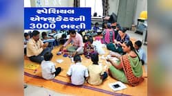 સ્પે.એજ્યુકેટર્સની ભરતીમાં ભોપાળું! દિવ્યાંગ બાળકોના શિક્ષકોની દયનીય સ્થિતિ!