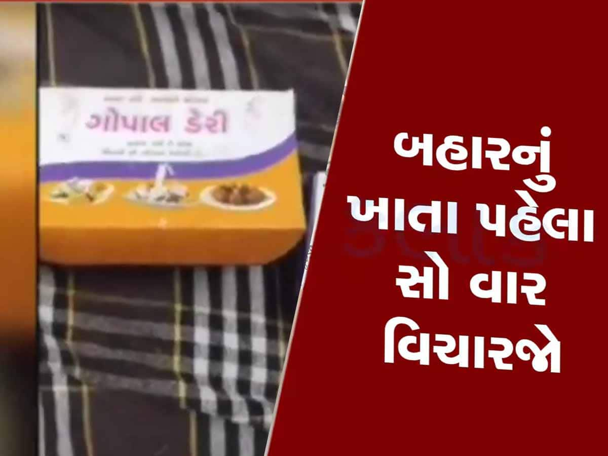 VIDEO: વંદા-ગરોળી-ઉંદર બાદ હવે અમદાવાદમાં કાજુ કતરીમાંથી નીકળી એવી વસ્તુ કે....ગ્રાહક પહોંચ્યો સીધો દુકાને