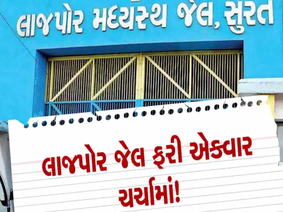 બદલાયું સુરત જેલનું દ્રશ્ય! કેદીઓનાં અભ્યાસ માટે બનાવવામાં આવ્યા આધુનિક સ્માર્ટ કલાસ