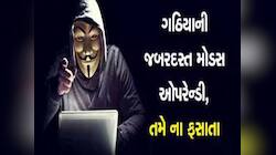 શેર માર્કેટમાં લાખોની આવકની જાહેરાત જોઈ છેતરાતા નહીં! સુરતમાં કરોડો રૂપિયાની ઠગાઈ