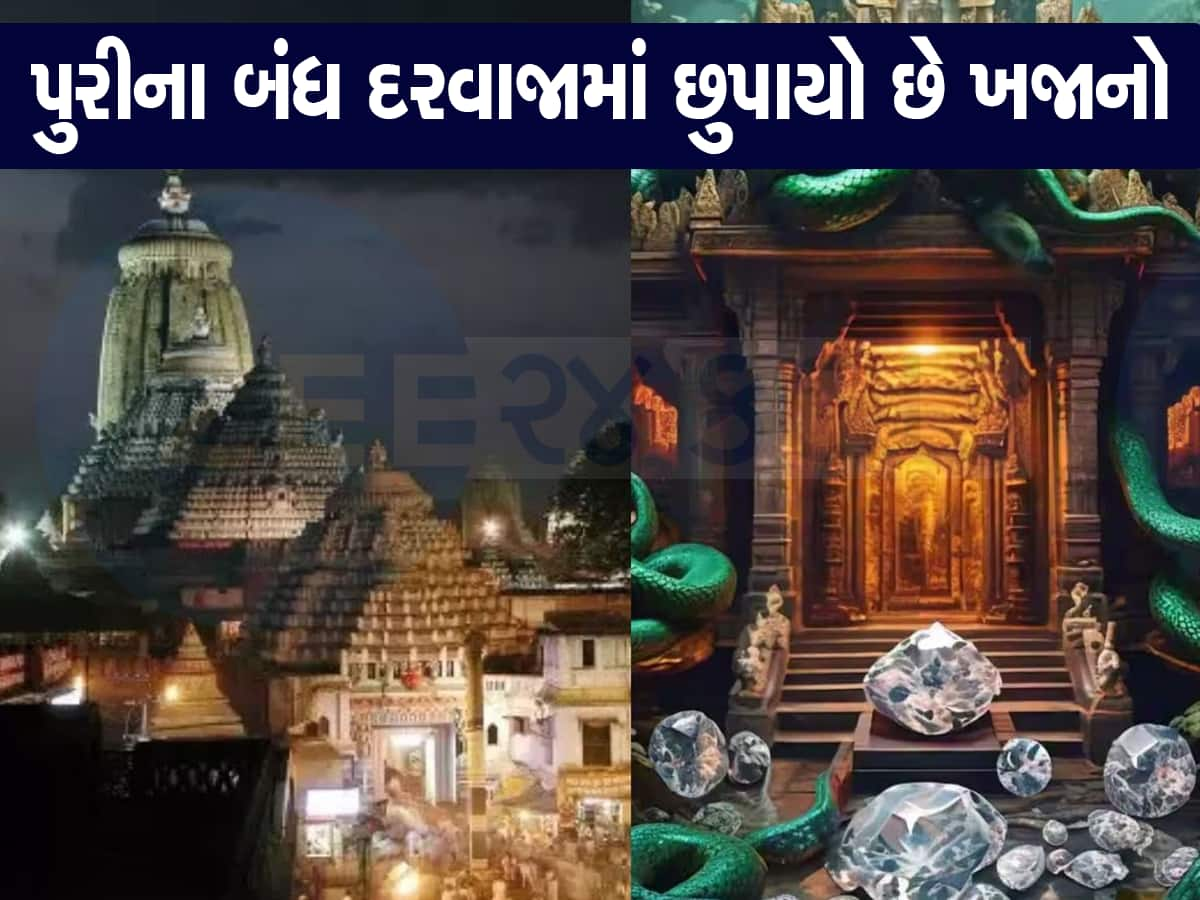 આખા દેશની નજર જગન્નાથ મંદિર પર, ખુલી રહ્યો છે વર્ષો જૂનો ખજાનો, જેની રક્ષા સાપ કરે છે 