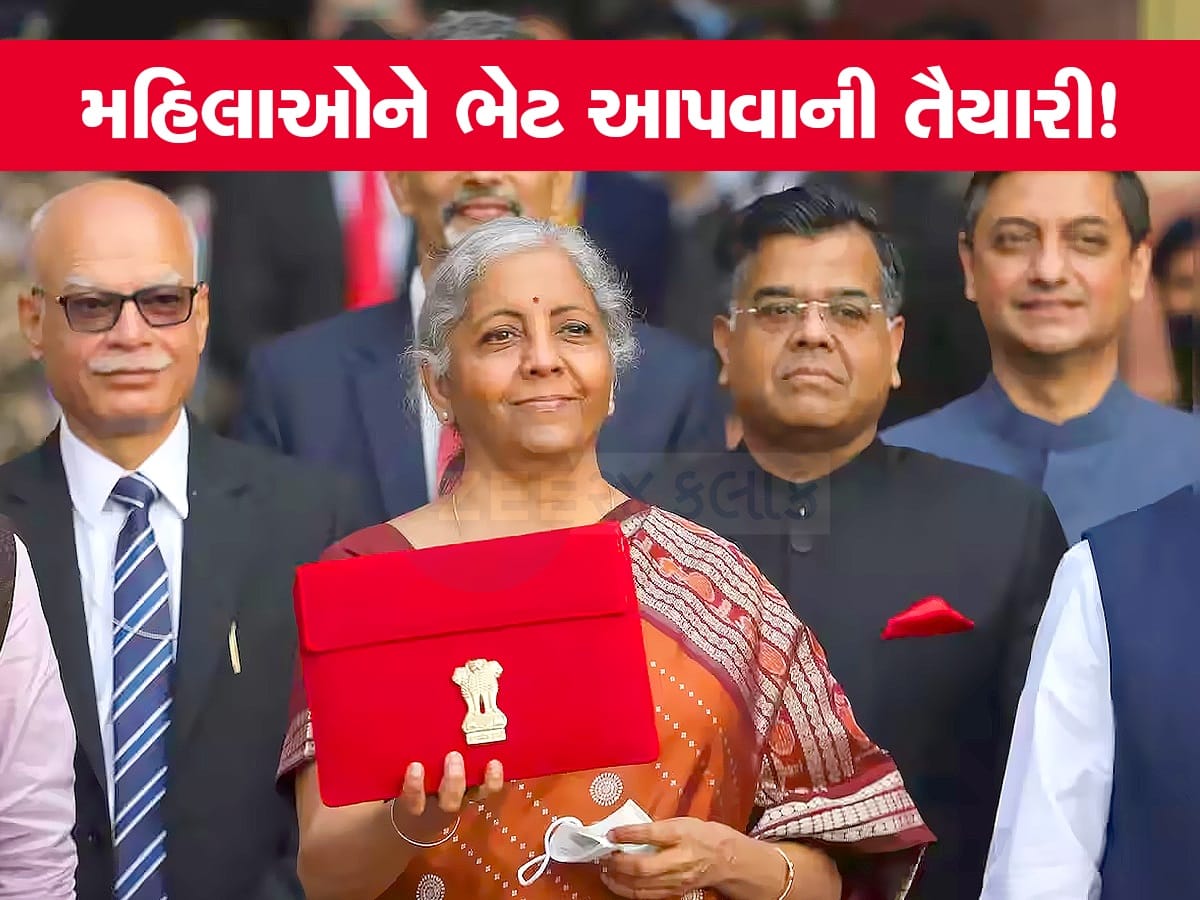 Budget 2024: બજેટમાં મોદી સરકાર મહિલાઓ માટે કરશે મોટી જાહેરાત! લોન્ચ કરશે ખાસ યોજના