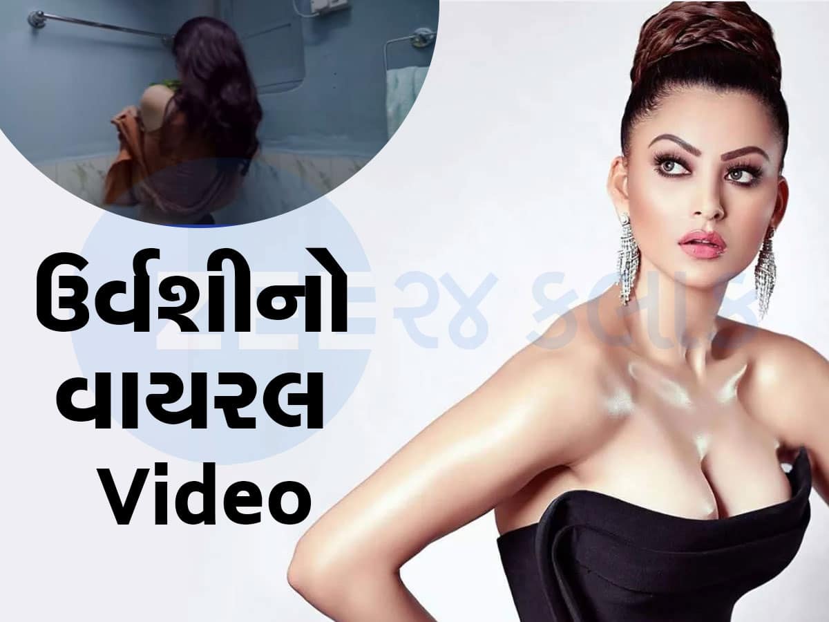 Urvashi Rautela Viral Video: OMG! ઉર્વશી રૌતેલાનો બાથરૂમ Video લીક થયો? જોઈને ફેન્સ આઘાતમાં સરી પડ્યા