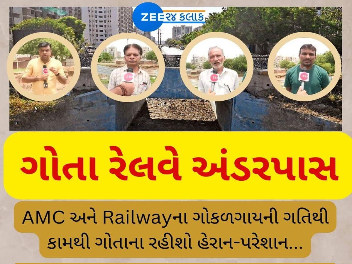 અમદાવાદની અવદશા! ગોતા-ચાંદલોડિયાનો અંડરપાસ બનાવવામાં કોના પેટમાં દુખાવો ઉપડ્યો! 