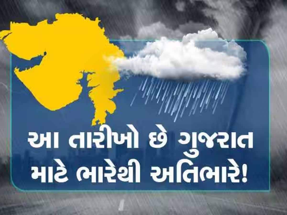 દક્ષિણ ગુજરાત અને સૌરાષ્ટ્રમાં આગામી બે દિવસ ખુબ જ ભારે! જાણો ભયાનક આગાહી