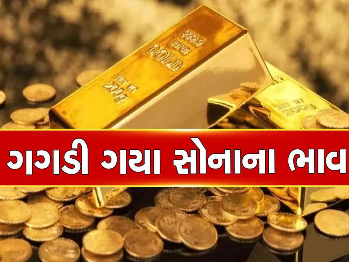 Latest Gold Rate: ઉતાવળ રાખજો, આવી તક નહીં મળે! સોના-ચાંદીના ભાવમાં ભારે ઘટાડો; કડાકા બાદ ખાસ જાણો લેટેસ્ટ રેટ