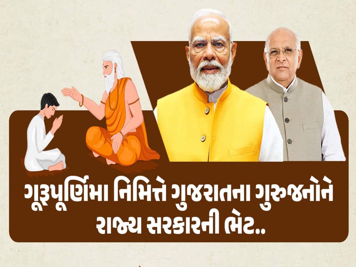 Big Breaking : ગુરુ પૂર્ણિમાએ ગુજરાત સરકારની શિક્ષકોને મોટી ભેટ : જાહેર કર્યા બદલીના નિયમો Big Breaking : ગુરુ પૂર્ણિમાએ ગુજરાત સરકારની શિક્ષકોને મોટી ભેટ : જાહેર કર્યા બદલીના નિયમો