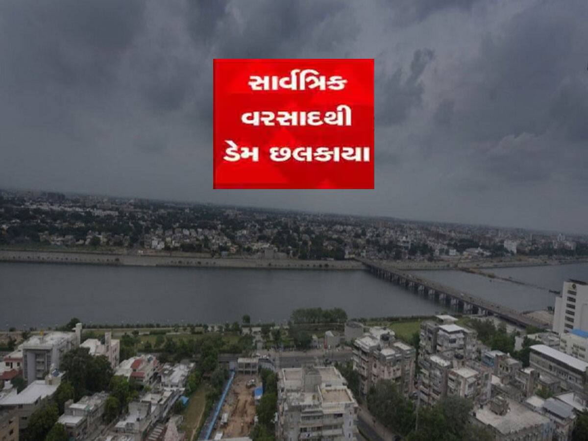 ગુજરાતમાં મેઘરાજાની ધમાકેદાર બેટિંગ બાદ 16 ડેમ હાઈએલર્ટ પર, ગમે ત્યારે છલકાઈ જશે