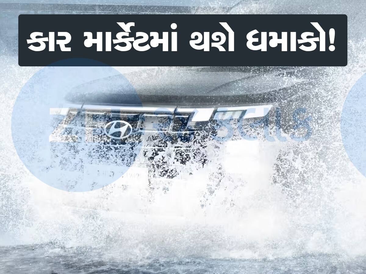 Hyundai ની નવી કાર ખરીદવી હોય તો બજેટ રાખો તૈયાર, માર્કેટમાં થવાની છે 5 ધાંસૂ કારની એન્ટ્રી, જાણો વિગત