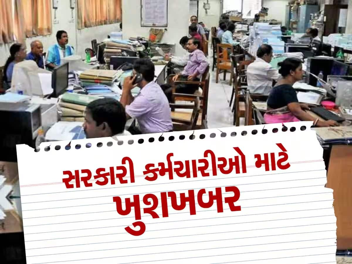 Budget: પેન્શનમાં ફેરફારની તૈયારી, સરકારી કર્મચારીઓને મળી શકે છે સૌથી મોટી ભેટ