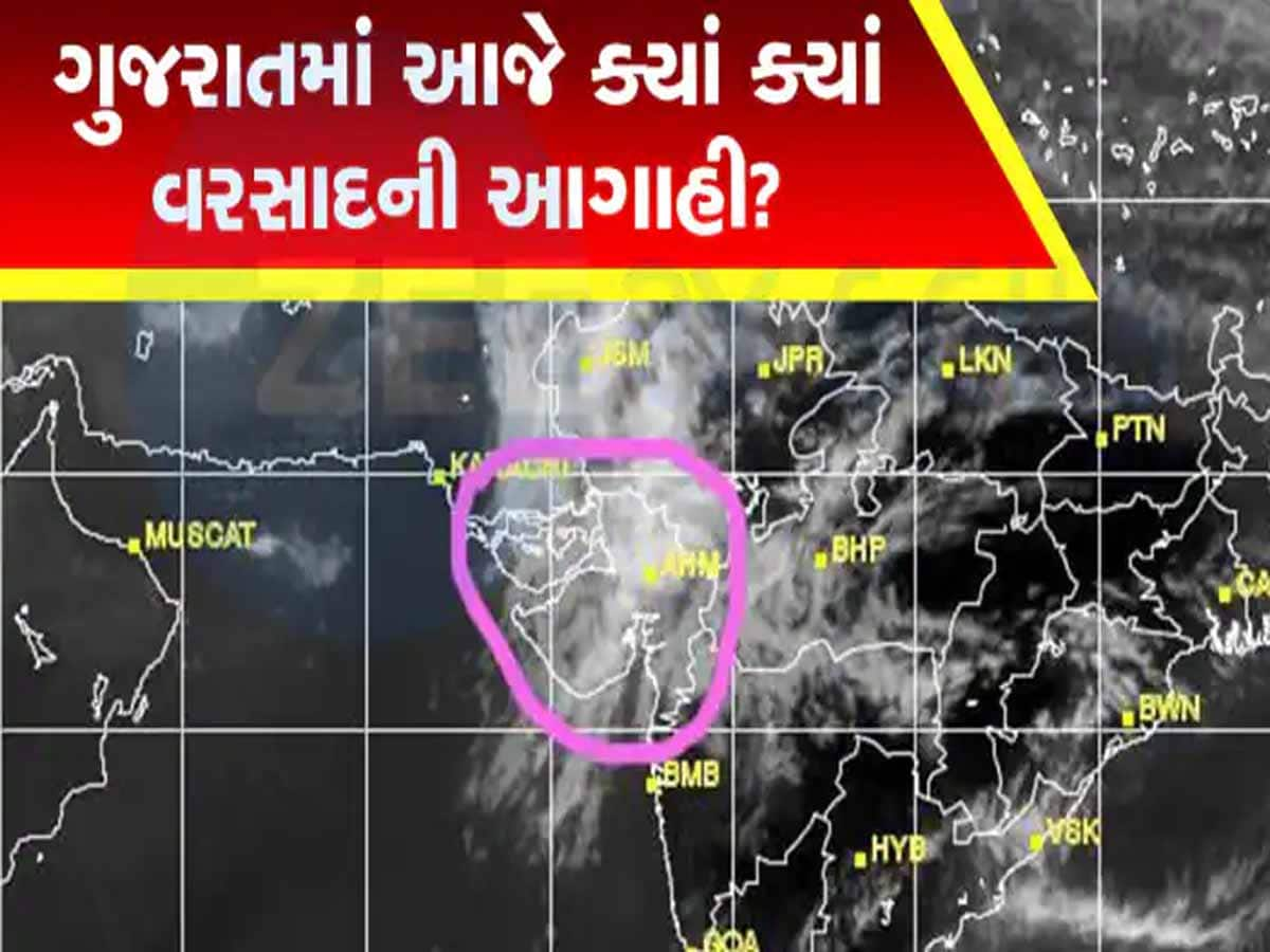 ગુજરાતના આ જિલ્લાઓને આજે મેઘરાજા ઘમરોળી નાંખશે! જાણો ક્યાં છે રેડ- ઓરેન્જ અને યલો એલર્ટ 