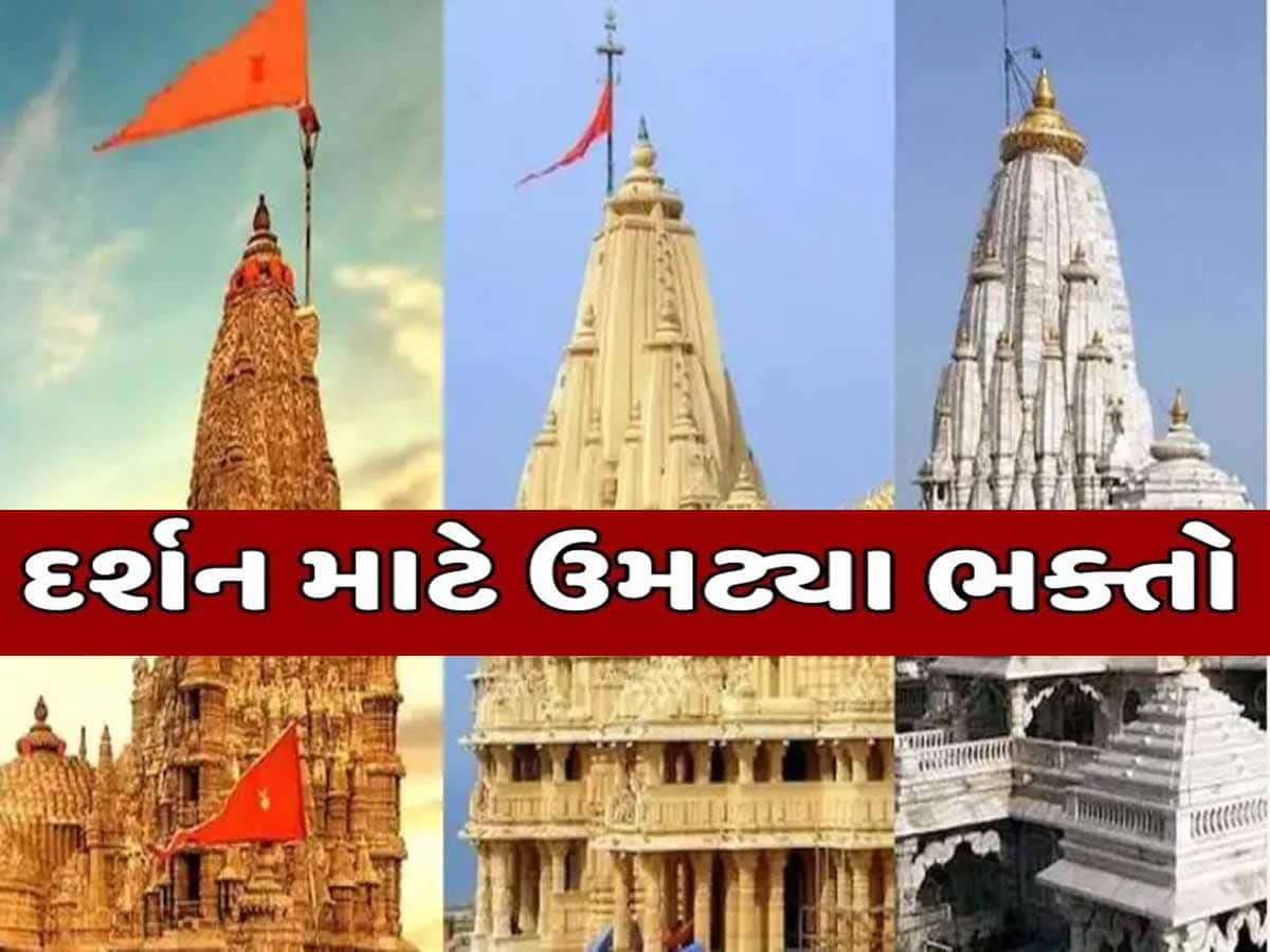 ગુરૂપૂર્ણિમાની ઠેર-ઠેર ઉત્સાહભેર ઉજવણી; અંબાજી-પાવાગઢ અને ડાકોરમાં ભક્તોનો જમાવડો