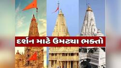 ગુરૂપૂર્ણિમાની ઠેર-ઠેર ઉત્સાહભેર ઉજવણી; ગુજરાતના પ્રમુખ મંદિરોમાં કેવો છે માહોલ?