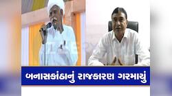 હવે વટનો સવાલ! નવઘણજીએ કહ્યું, બનાસકાંઠાનું રિઝલ્ટ ટ્રેલર છે, 2027 માં પિક્ચર આવશે
