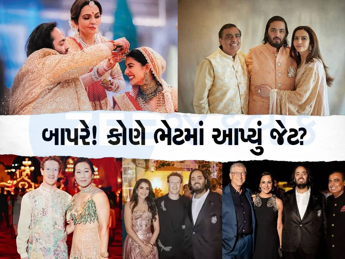 Anant Ambani-Radhika Merchant: અનંત-રાધિકાને ઝુકરબર્ગ-ગેટ્સ...વગેરે મોટી મોટી હસ્તીઓ શું ભેટ આપી? જાણીને આંખો પહોળી થઈ જશે