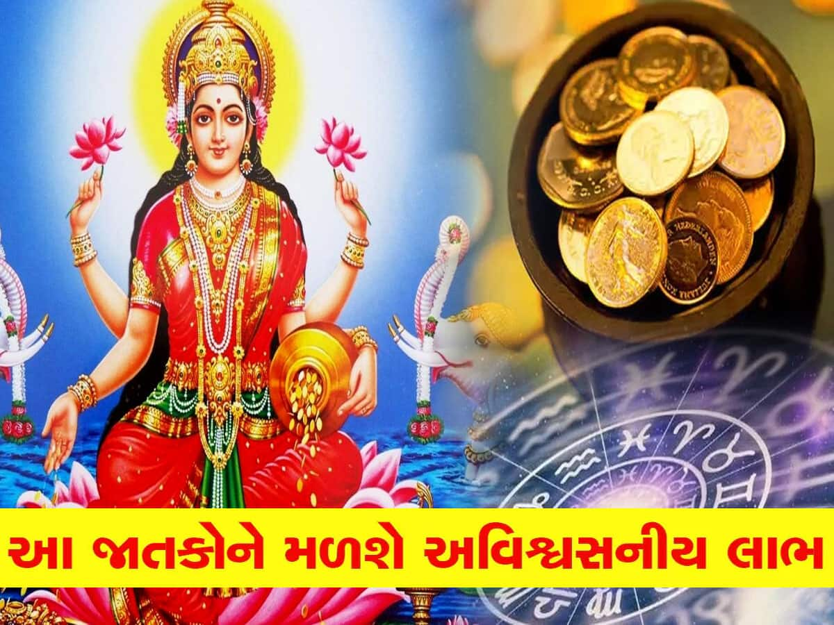 50 વર્ષ બાદ ભેગા થશે 4 શક્તિશાળી ગ્રહો, આ 3 રાશિવાળાને તો જાણે લોટરી લાગશે, અકલ્પનીય ધનલાભ થશે