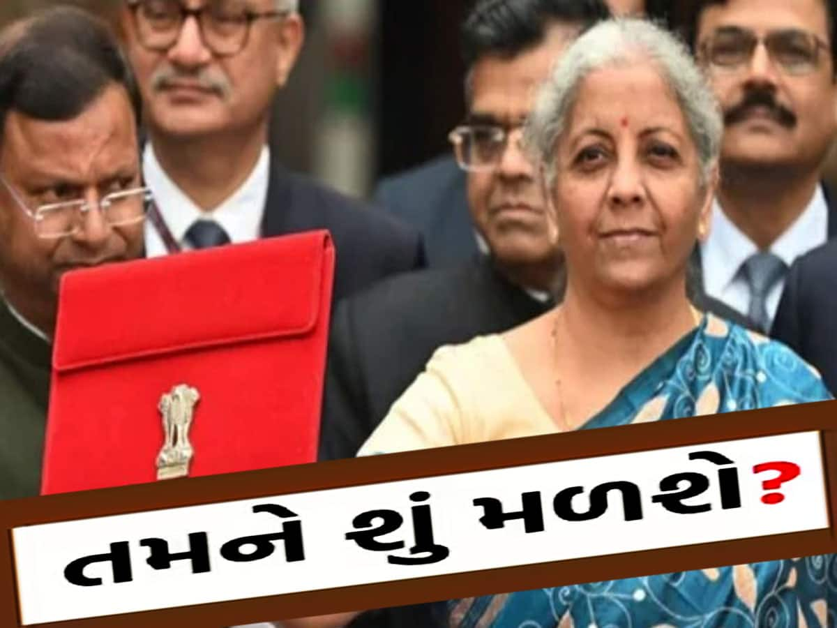 Union Budget 2024 : 7માં બજેટમાં નાણામંત્રી આ 7 જાહેરાત કરશે તો મંગળવારે લોકોને મૌજેમૌજ