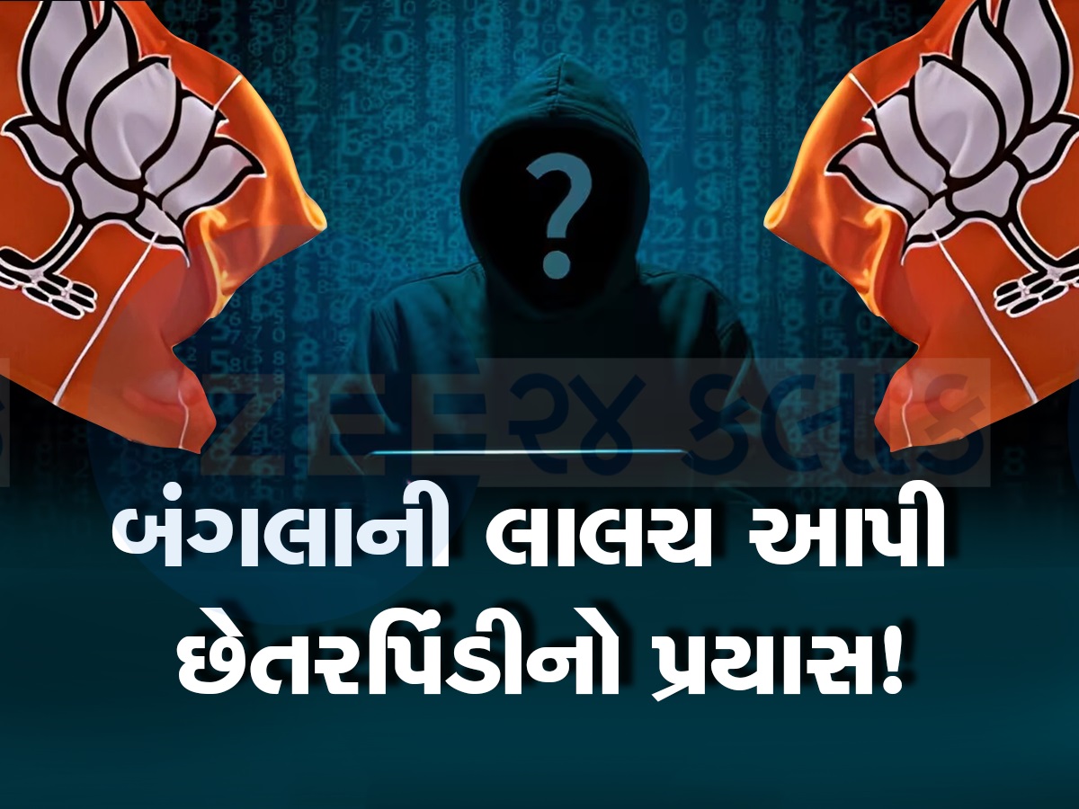 વસુધરાની સ્કીમમાં પ્રધાનમંત્રી મોદી આપશે બંગ્લો ગિફ્ટ, ગુજરાત ભાજપના મહિલા નેતાને આવ્યો ફોન વસુધરાની સ્કીમમાં પ્રધાનમંત્રી મોદી આપશે બંગ્લો ગિફ્ટ, ગુજરાત ભાજપના મહિલા નેતાને આવ્યો ફોન