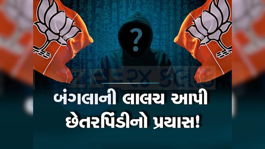 વસુધરાની સ્કીમમાં પ્રધાનમંત્રી મોદી આપશે બંગ્લો ગિફ્ટ, ગુજરાત ભાજપના મહિલા નેતાને આવ્યો ફોન