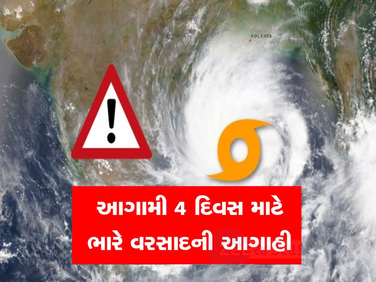 વરસાદના લેટેસ્ટ અપડેટ : ગુજરાતના 6 જિલ્લામાં રેડ એલર્ટ, સિસ્ટમનું ચકરડું એવુ ફર્યું કે બદલાઈ ગઈ આગાહી