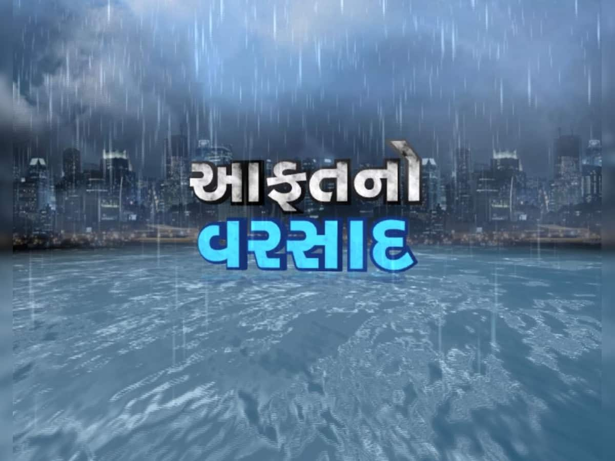 ભારે વરસાદના કારણે દક્ષિણ ગુજરાતના જિલ્લાઓમાં જળબંબાકારની સ્થિતિ, ગામોમાં પહોંચ્યા નદીના પાણી