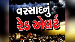 ગુજરાતમાં એવું થશે જેનો તમને અંદાજો પણ નહીં હોય, આગાહી જાણીને ટાઢા પડી જશે હાથ-પગ